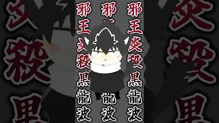 🎨猫化計画23幽遊白書/ #描いてみた #shorts