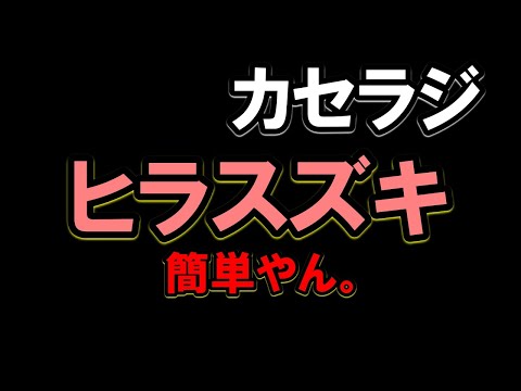 【カセラジ】中傷コメントに言い返してみた