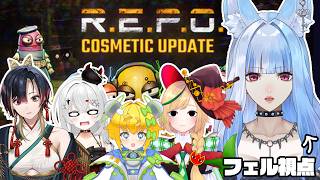 【 #REPO 】億万長者になるぞ～  #コラボ 【 新人VTuber 】