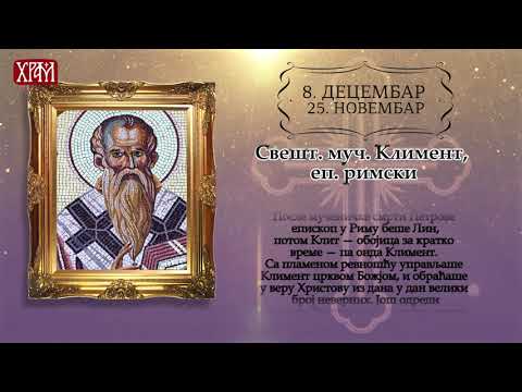 Календар Светих за 8.децембар / 25.новембар