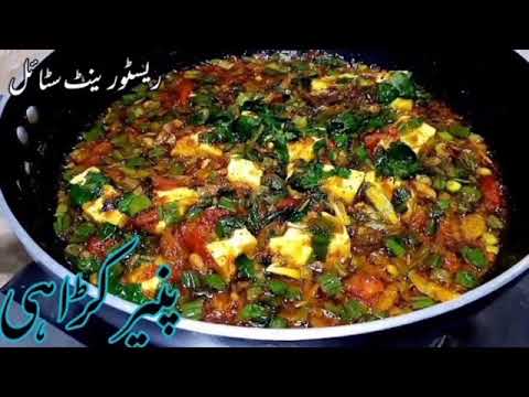 Today I am sharing two vegetarian recipes. 1. Paneer Ki Karahi. 2.Paneer matar or Matar Paneer.