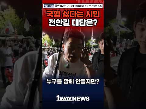 전한길의 뜻밖의 <strong>대답</strong>