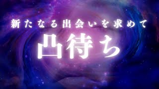 こういう時だからこそ凸待ちをやります！