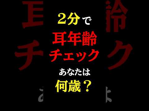 この音が聞こえなければ「老人性難聴」#医師#難聴#予防医学チャンネル