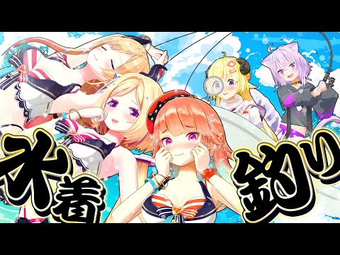 【3D】水着美女 vs 水着拝み隊【#水着美女釣り】