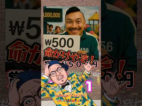 こんなイカゲーム3は嫌だ #謎 #ネタバレ #最新映像 #予告編 #ai