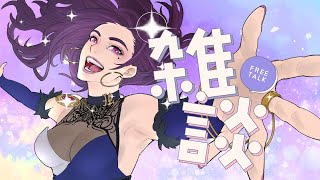 【雑談】なるみさんと妾で人狼する会があるぞ【独身貴族リンネVtuber】