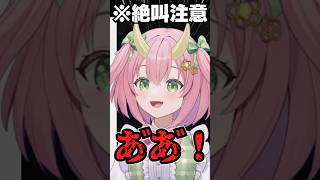 【絶叫注意】残りHP1のピンチでガチの悲鳴を上げるぐさりん #三枝りん #切り抜き #vtuber