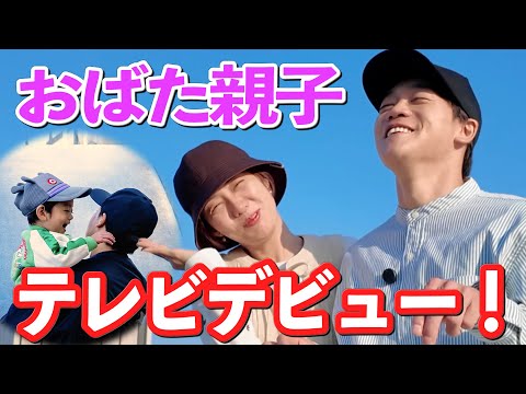 【赤こわい！】男２人 公園で楽しく遊んでいたら 息子がトラウマを抱えてしまいました…さらに親子で地上波デビュー！のはずが予想外の展開に…