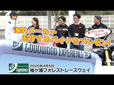 『週刊バイクTV』#1101「グッドウッドエクスペリエンス2025①」【チバテレ公式】