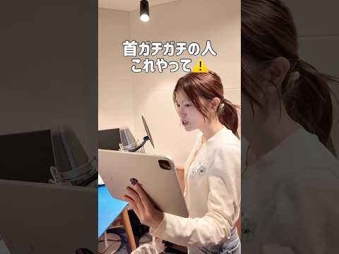 【首が石】デスクワークの人これやって