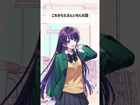 冴島まき(CV #鬼頭明里 )シチュエーションボイス【M学園(仮)】
