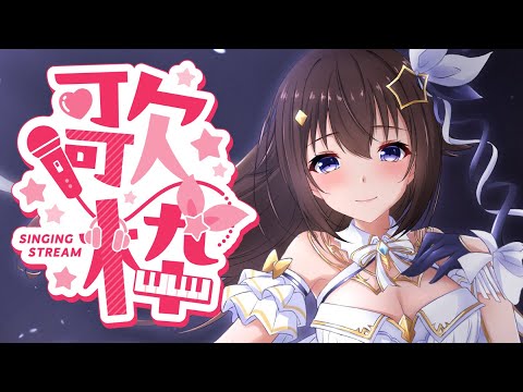 【夜のしっとり歌枠】しっとりした夜にしたい！！【ホロライブ/ときのそら】