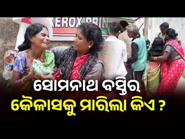 ସାଙ୍ଗ ଥିଲା ସାଙ୍ଗରେ ସକାଳୁ ଦେଖିଲା ବେଳକୁ ଘରେ ଗଡୁଛି ମରଶରୀର || Knews Odisha