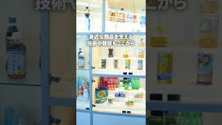 サントリー ワールド リサーチセンターについて紹介♪　#shorts