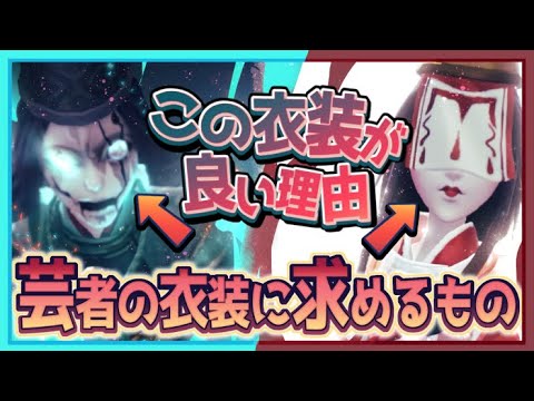 【第五人格】芸者が好きな理由と上位にいける条件について語る。