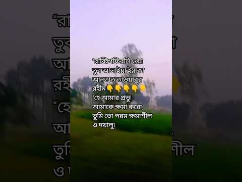 কখনো গোপনে এই দোয়াটা পড়েছেন❓#তওবা #দোয়া #আল্লাহক্ষমাশীল #shortvideo #ইসলাম #dailyvlog #ytshorts