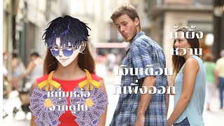 【🔴Talking】มีเสียงเหมียว มีเสียงขาว มีหลอดเครื่องเกมใหม่.. เอ๊ะ ?
