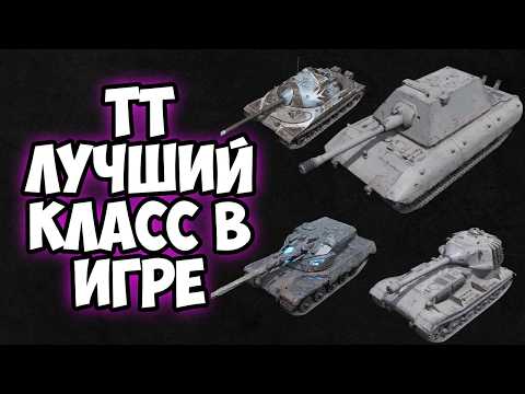 ЛУЧШИЙ КЛАСС ТАНКОВ ДЛЯ НОВИЧКОВ В TANKS BLITZ