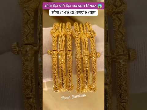 Today Gold Rate ‼️ Gold's Latest Price 📈 Light weight Gold Mangalsutra &amp; Silver Payal #ranihaar #yt