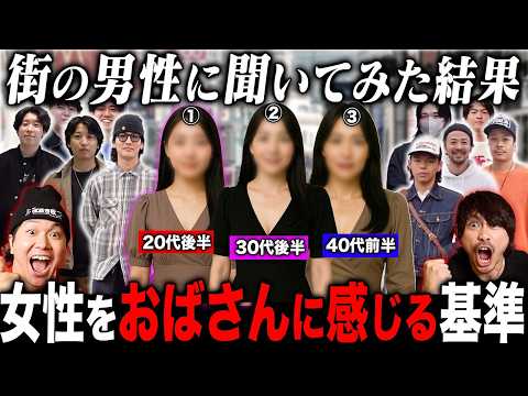 女性の年齢に関する男の本音を聞いてみました