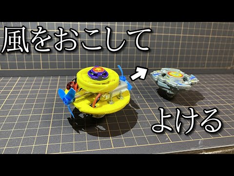 風力で回避するベイが作りたかった動画