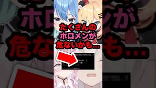 【緊急】ホロライブ大炎上。たくさんのホロメンが危ないかも… #hololive #ホロライブ #vtuber #ホロアース #反応集 #大炎