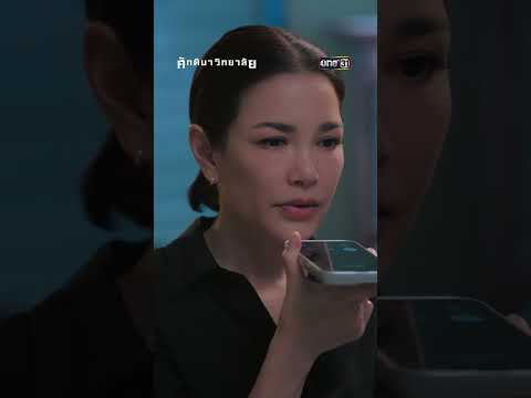 ปรึกษาทนายดัง หาวิธีช่วยลูกให้รอดคดี! #shorts #ศักดินาวิทยาลัย | one31