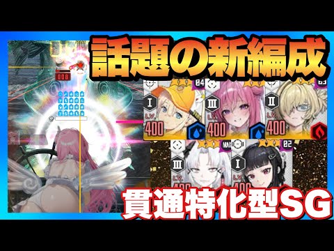 【メガニケ】ソロレイド新SG編成！回復無し超火力特化でも完走出来る！【勝利の女神NIKKE】