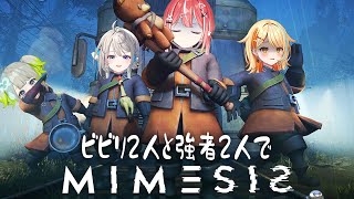 【MIMESIS】すぺしゃりてでホラゲ？ですか？普通に怖いです。【すぺしゃりて/藍坂しう】