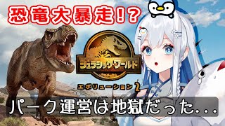 【ジュラシックワールドエボリューション】初期ジュラシックパークの世界を改変する！