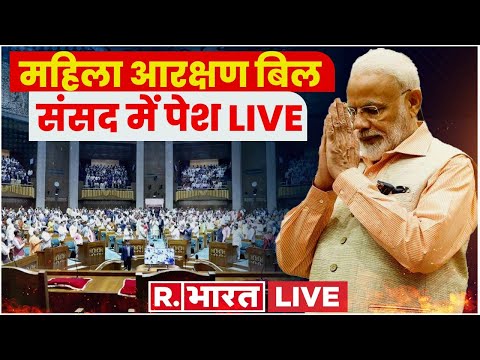 Parliament Special Session Live: Amit Shah Present Women Reservation Bill in New Parliament