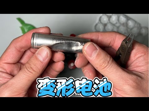 被挤压严重变形的18650锂电池,没起火爆炸电压内阻还跟正常一样