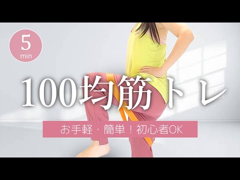 【下腹・お尻・太腿痩せ】100均のトレーニングチューブで筋肉強化！筋トレ初心者でも安心﻿ #384