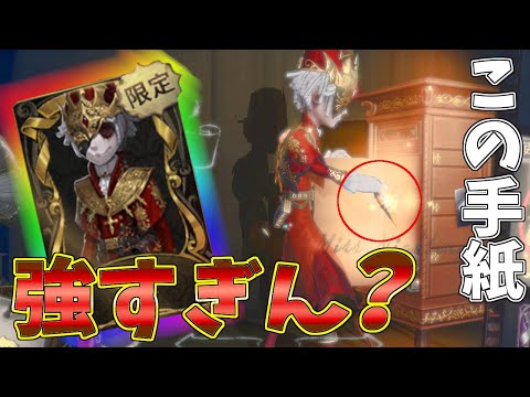 【第五人格】実は２８でめちゃくちゃ強いポストマン！〇〇の手紙がマジで強い！【IdentityⅤ】