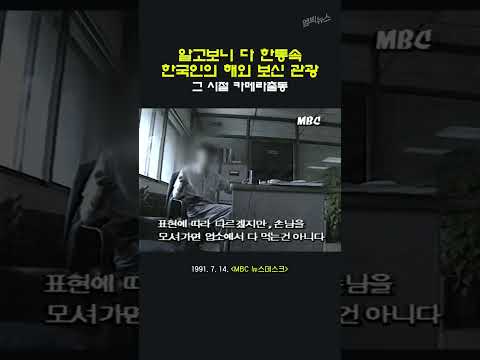 [그 시절 카메라 <strong>출동</strong>] 한국인의 보신 관광은 다 한통속