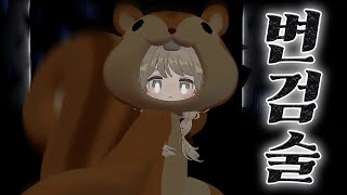 신나서 변검술 하는 마왕