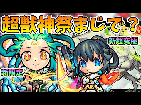 え？？？まじで？？？超獣神祭限定の超究極！？超獣神祭新限定『アミダ』登場！超獣神祭限定の超究極『絶望ピープル』降臨！モンストニュースまとめ【モンスト/よーくろGames】