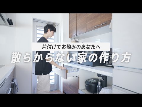【まずはここから】片付けが苦手な人が知っておくべき整理収納の秘訣