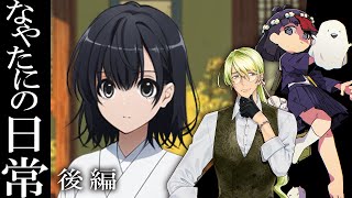 【 CoC / 後編 】D/D/D クロスロード #なやたにの日常 【 クトゥルフ神話TRPG 】KP川犬 PLなやたか/保谷伸