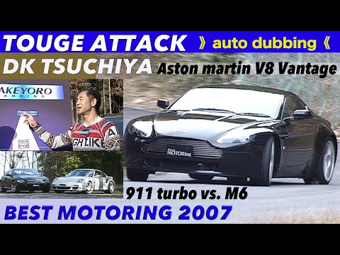 土屋圭市が高級スポーツも峠全開アタック!!【Best MOTORing】2007