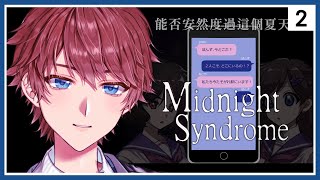 精華【 神夜症候群 】#2 恐怖RPG ⇀ 我們竟然逃出來了 聽說神社有怪異【 台V諳石 】