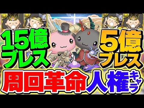 【引かないと終わり】3Tで20億固定ダメ！ルシファーとガネーシャが人権すぎる件！パズルする時代は終了！【パズドラ】