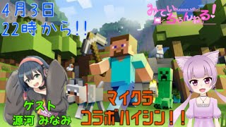 【コラボー・ボボ・ボーボボ】みなみんとマイクラするぞー！【実質あつ森！？】