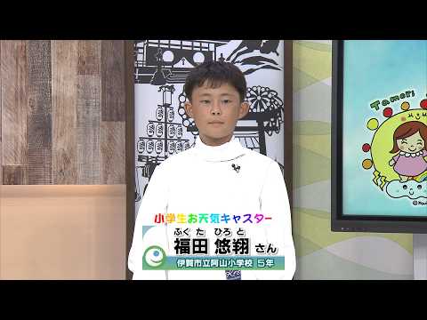 【小学生お天気キャスター】全国大会出場の小5フェンサー　目標は全国3位以内！