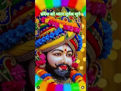 श्याम बाबा का संदेश #shyam #shyamjibhakti #motivation #love #shyamdarshan #shyamkripa