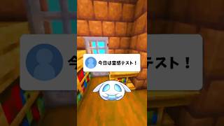 【霊感テスト】正答率3%のクイズ #shorts #マイクラ #クイズ