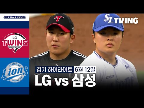 [LG vs 삼성] 6/12 경기 I 2024 신한 SOL뱅크 KBO 리그 I 하이라이트 I TVING