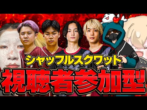 【荒野行動】Aves×Peak部で視聴者参加型シャッフルスクワッド誰でもかかってこーい！【参加型】