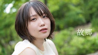 加藤里保菜 『故郷』 Music Video / Kato Rihona “Furusato” MV